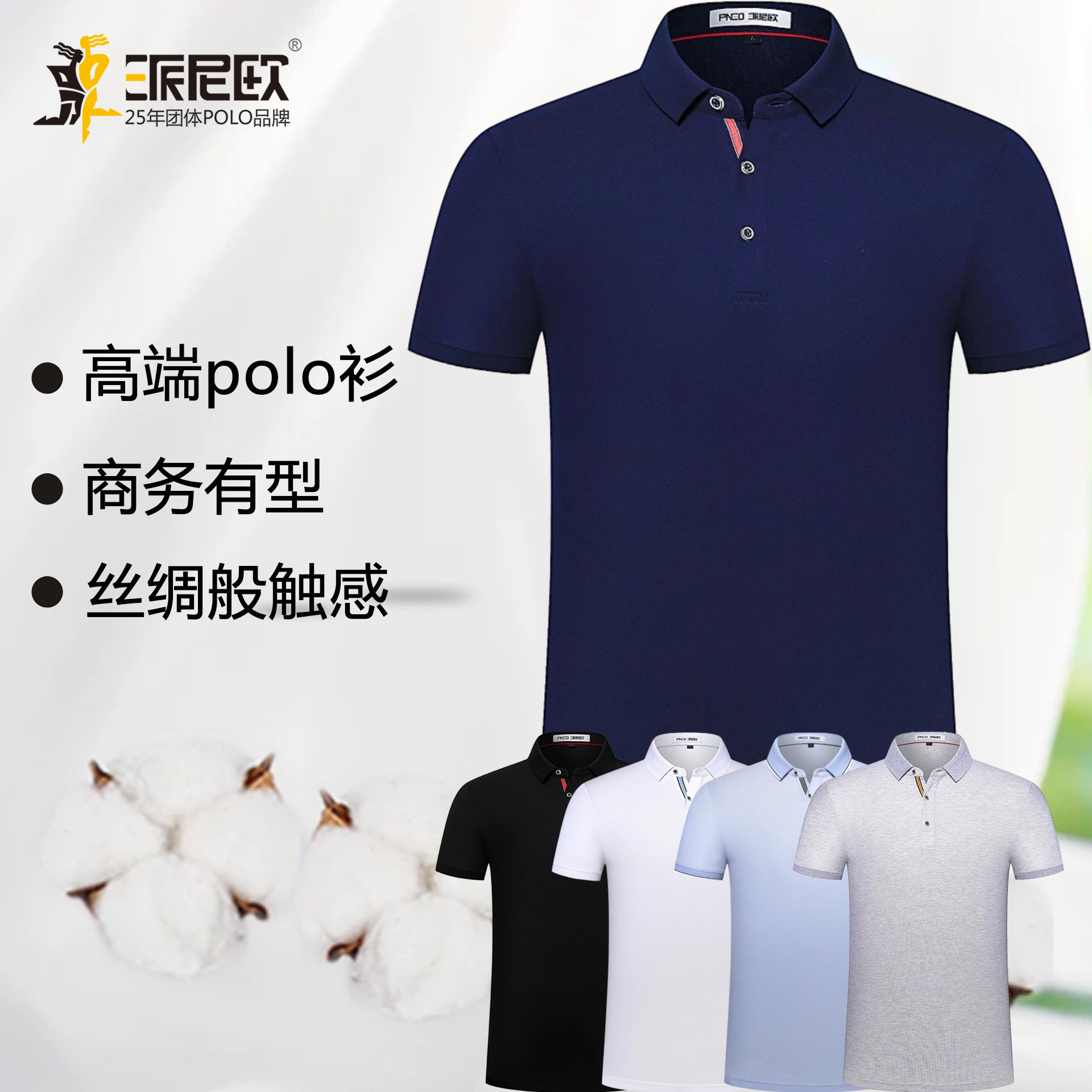 派尼歐-polo衫定制